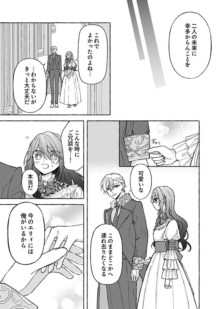 Daisuki na Konyakusha-sama Mou Owakare Shimashou Chapter 10.2 3ページ