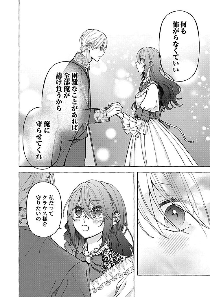 Daisuki na Konyakusha-sama Mou Owakare Shimashou Chapter 10.2 4ページ