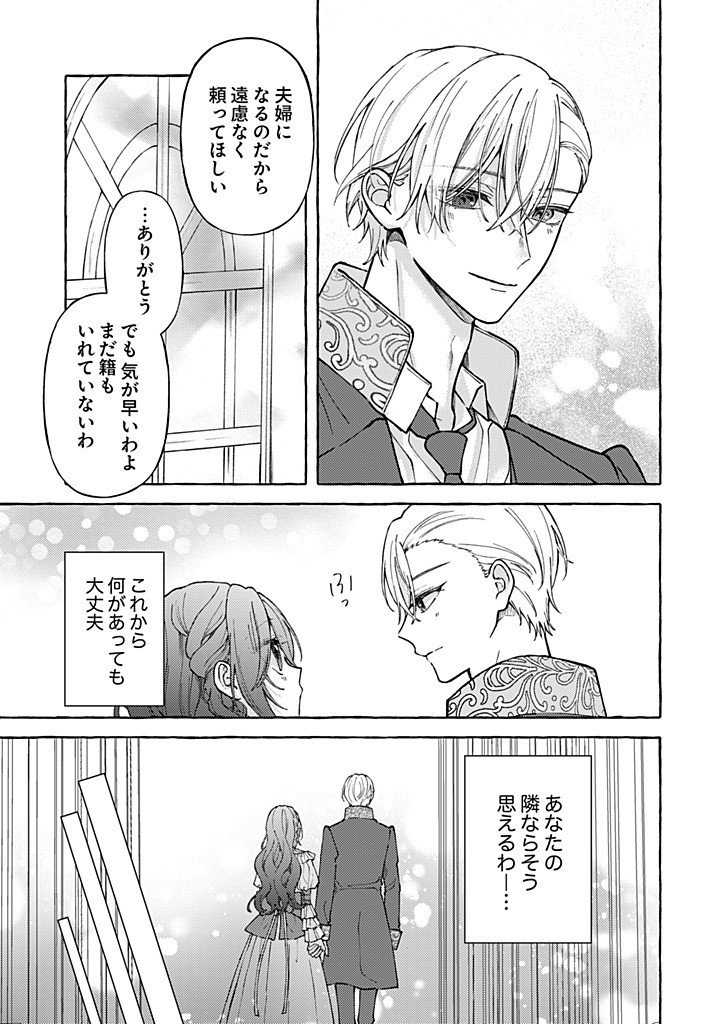 Daisuki na Konyakusha-sama Mou Owakare Shimashou Chapter 10.2 5ページ