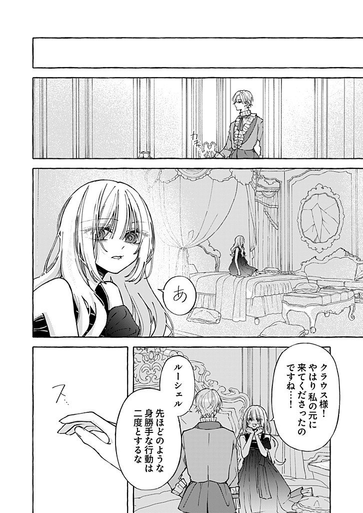 Daisuki na Konyakusha-sama Mou Owakare Shimashou Chapter 10.2 6ページ