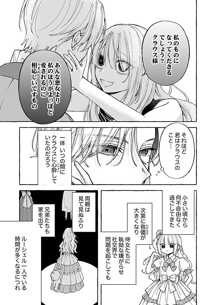 Daisuki na Konyakusha-sama Mou Owakare Shimashou Chapter 10.2 7ページ