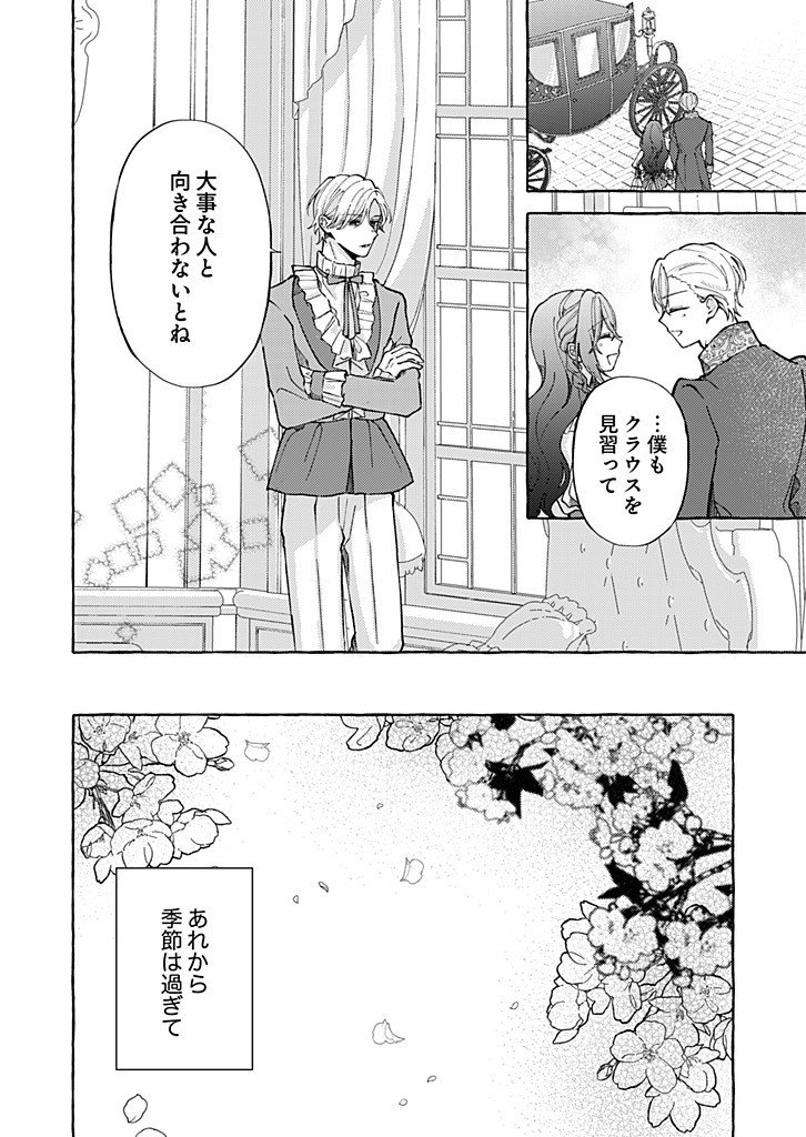 Daisuki na Konyakusha-sama Mou Owakare Shimashou Chapter 10.2 10ページ