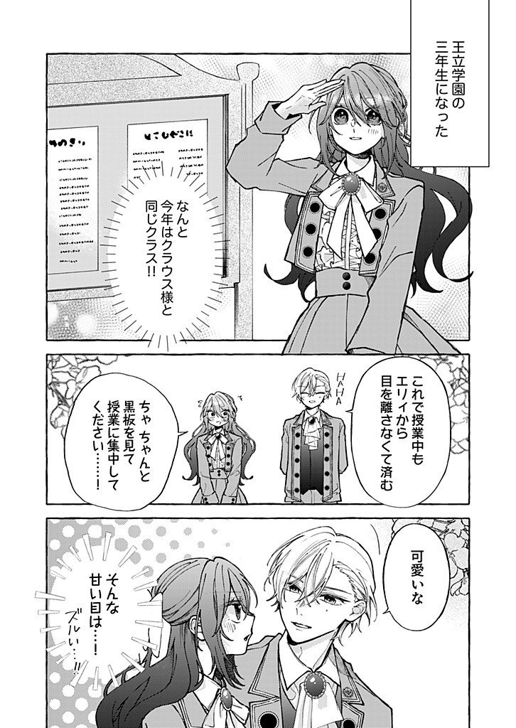 Daisuki na Konyakusha-sama Mou Owakare Shimashou Chapter 10.3 1ページ