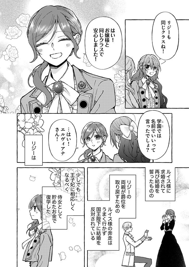Daisuki na Konyakusha-sama Mou Owakare Shimashou Chapter 10.3 2ページ