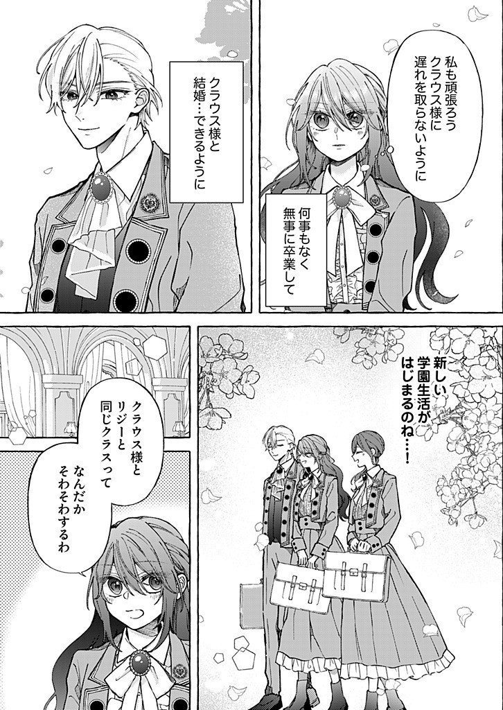 Daisuki na Konyakusha-sama Mou Owakare Shimashou Chapter 10.3 3ページ
