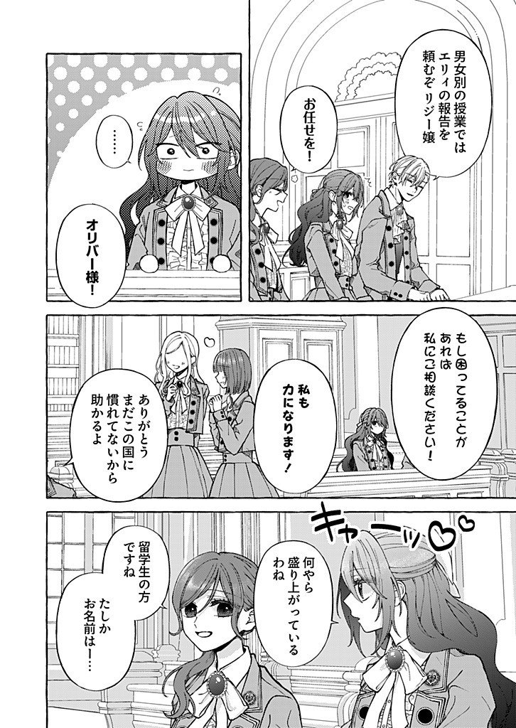 Daisuki na Konyakusha-sama Mou Owakare Shimashou Chapter 10.3 4ページ