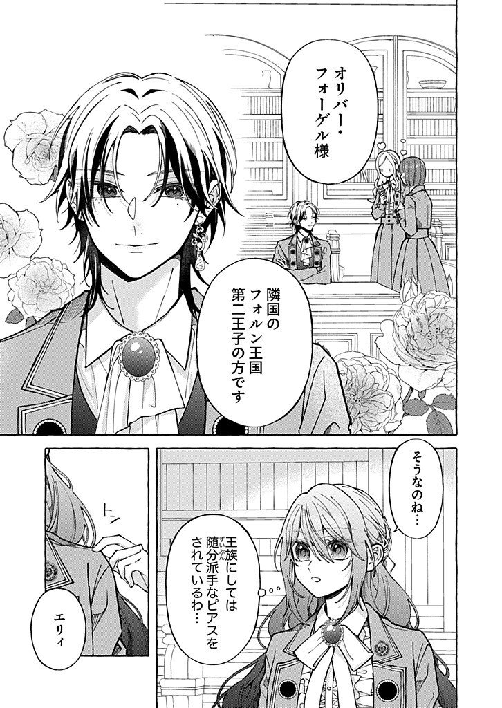 Daisuki na Konyakusha-sama Mou Owakare Shimashou Chapter 10.3 5ページ