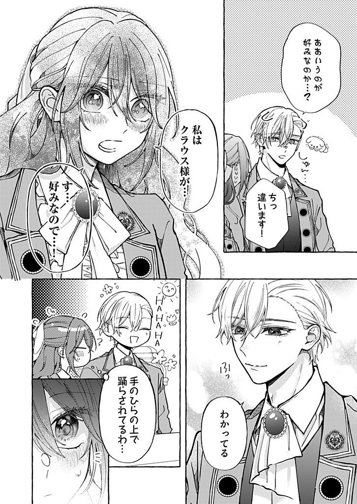 Daisuki na Konyakusha-sama Mou Owakare Shimashou Chapter 10.3 6ページ