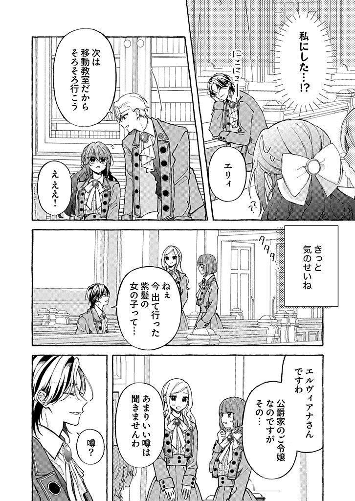 Daisuki na Konyakusha-sama Mou Owakare Shimashou Chapter 10.3 8ページ
