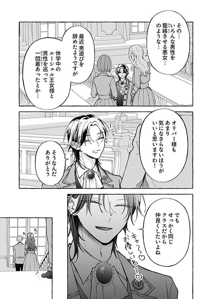 Daisuki na Konyakusha-sama Mou Owakare Shimashou Chapter 10.3 9ページ