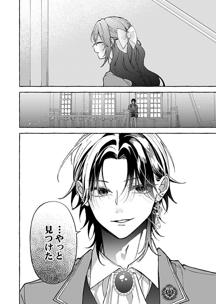 Daisuki na Konyakusha-sama Mou Owakare Shimashou Chapter 10.3 10ページ