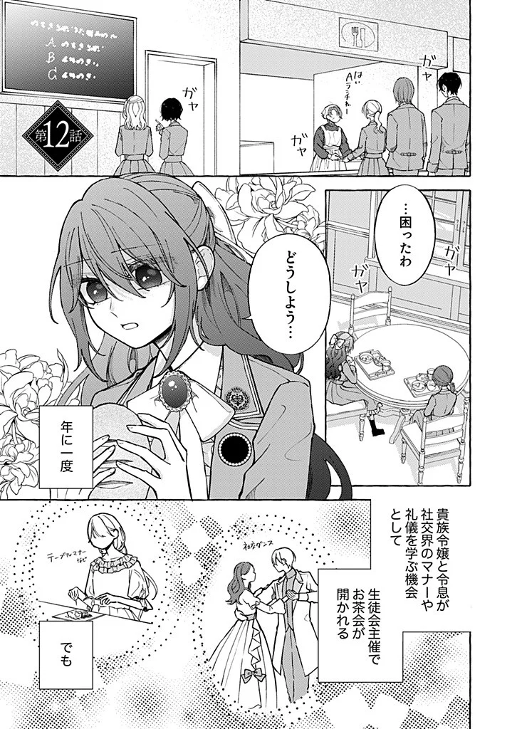 Daisuki na Konyakusha-sama Mou Owakare Shimashou Chapter 12.1 1ページ