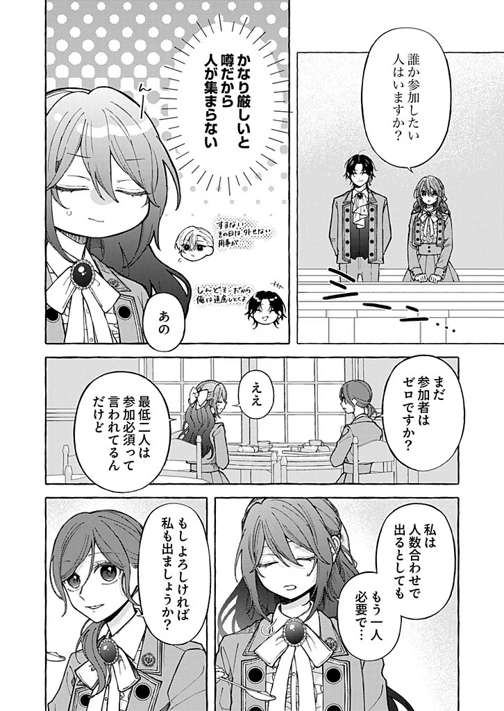Daisuki na Konyakusha-sama Mou Owakare Shimashou Chapter 12.1 2ページ