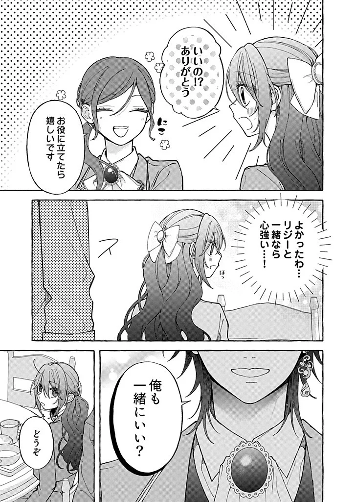 Daisuki na Konyakusha-sama Mou Owakare Shimashou Chapter 12.1 3ページ