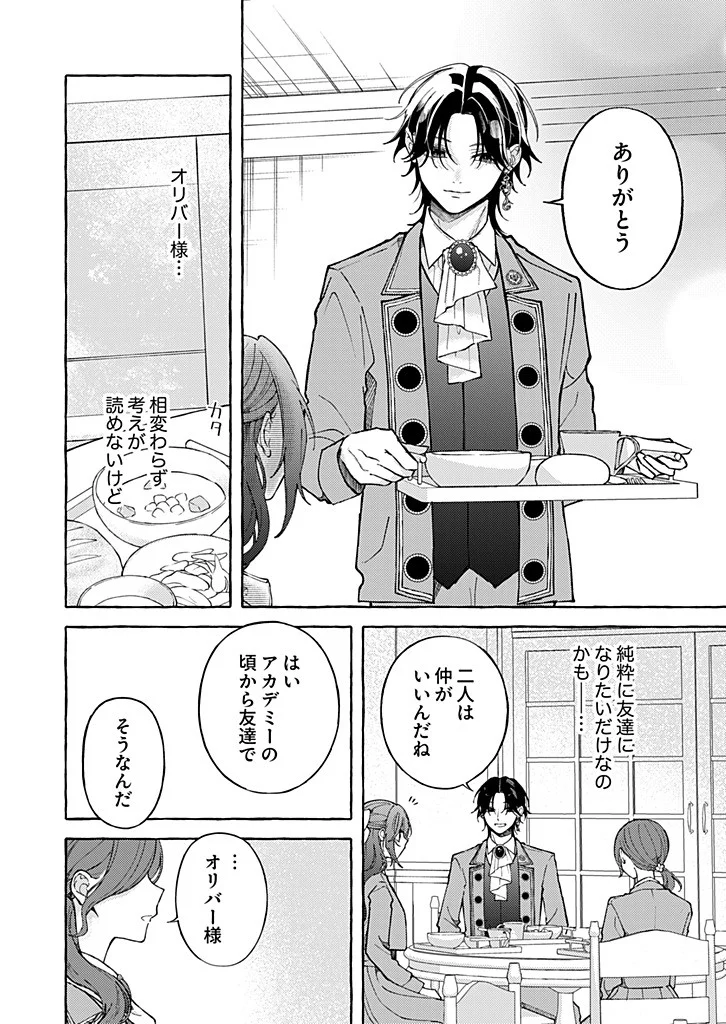 Daisuki na Konyakusha-sama Mou Owakare Shimashou Chapter 12.1 4ページ