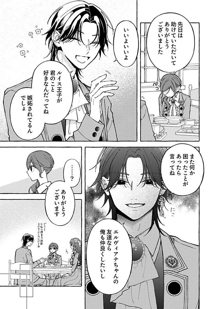 Daisuki na Konyakusha-sama Mou Owakare Shimashou Chapter 12.1 5ページ
