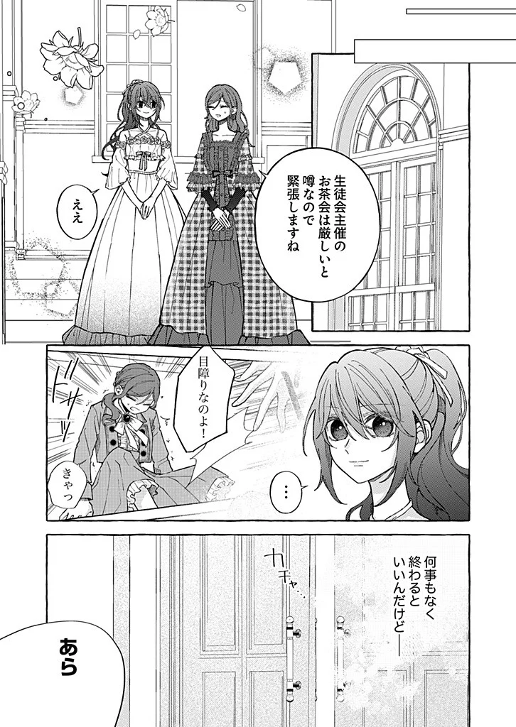 Daisuki na Konyakusha-sama Mou Owakare Shimashou Chapter 12.1 6ページ