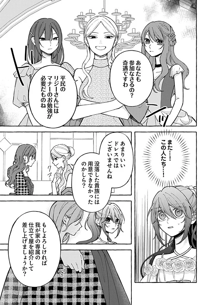 Daisuki na Konyakusha-sama Mou Owakare Shimashou Chapter 12.1 7ページ