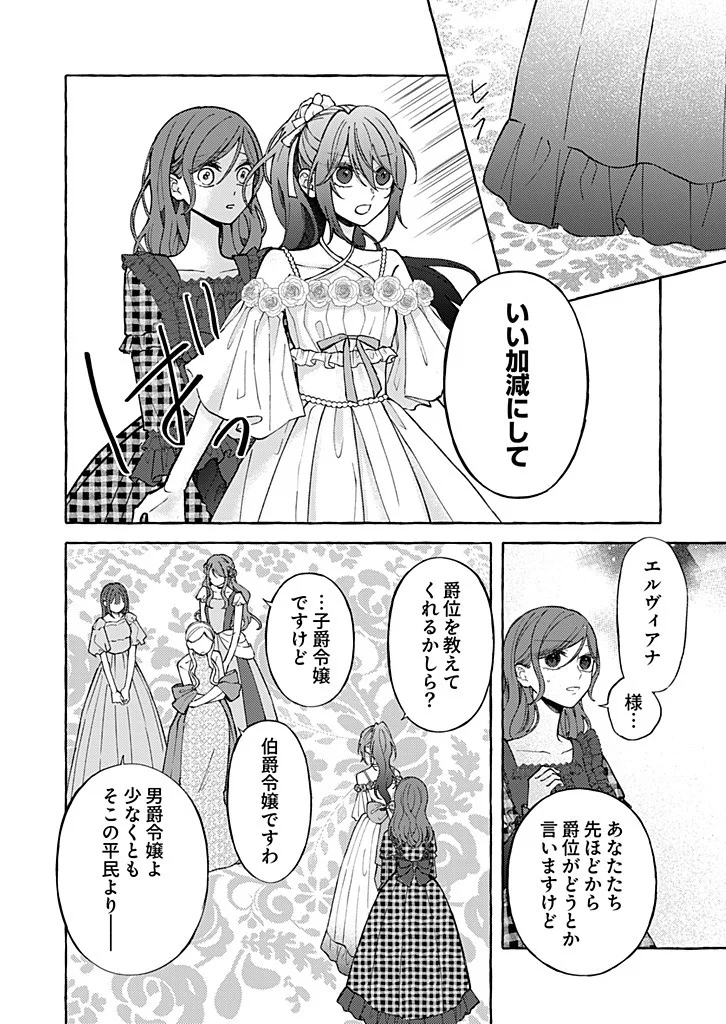 Daisuki na Konyakusha-sama Mou Owakare Shimashou Chapter 12.1 8ページ