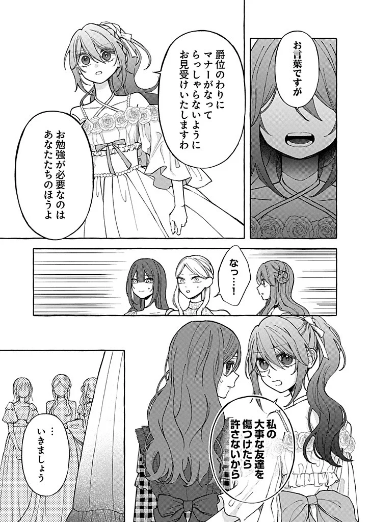 Daisuki na Konyakusha-sama Mou Owakare Shimashou Chapter 12.1 9ページ
