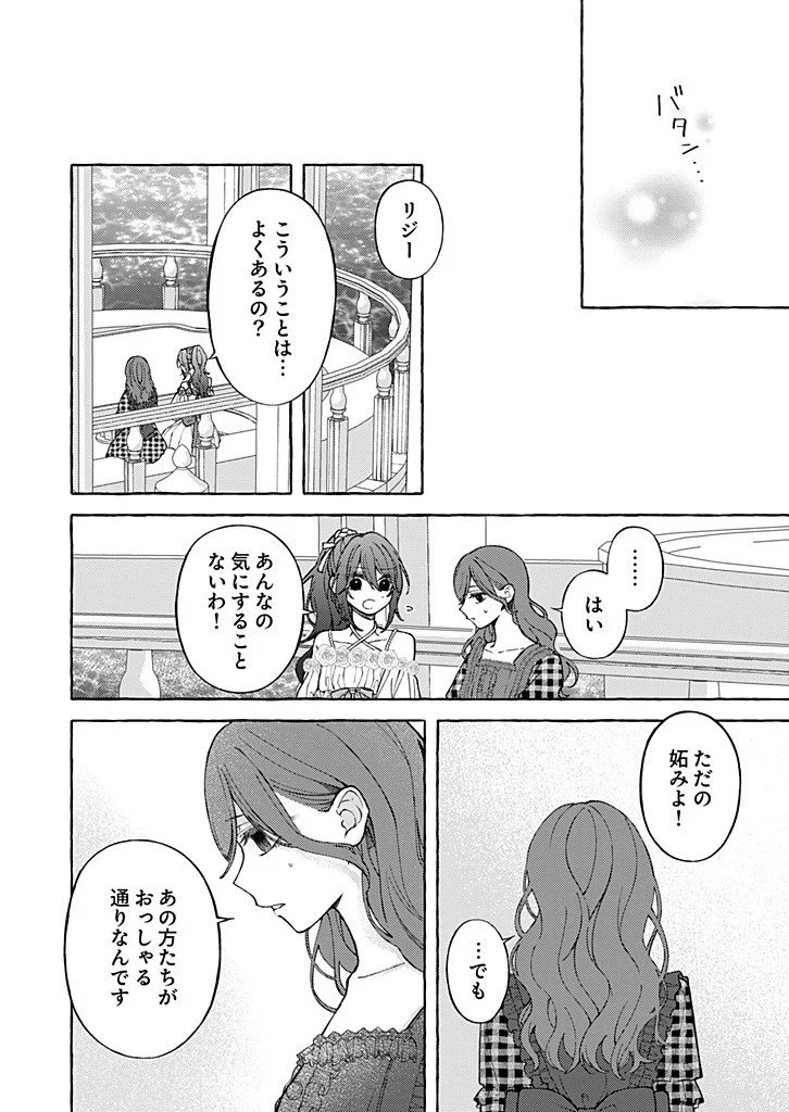 Daisuki na Konyakusha-sama Mou Owakare Shimashou Chapter 12.1 10ページ
