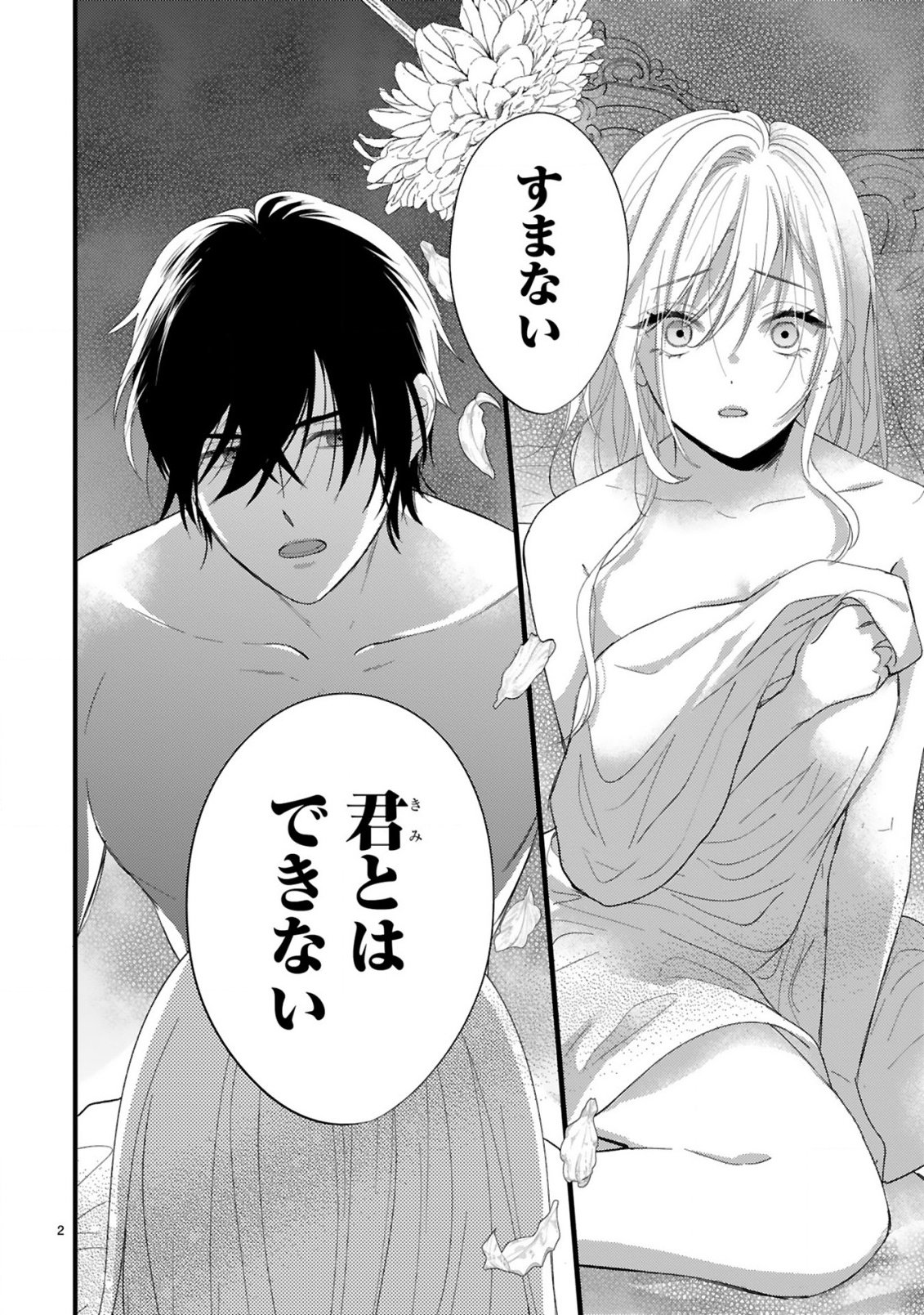 Watashitachi wa Dekitemasen! Chapter 1.1 2ページ