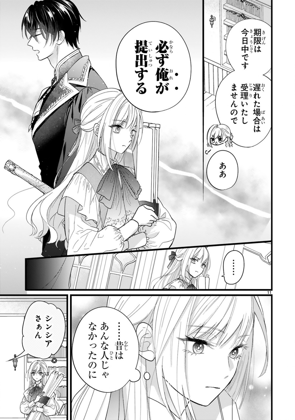 Watashitachi wa Dekitemasen! Chapter 1.1 11ページ