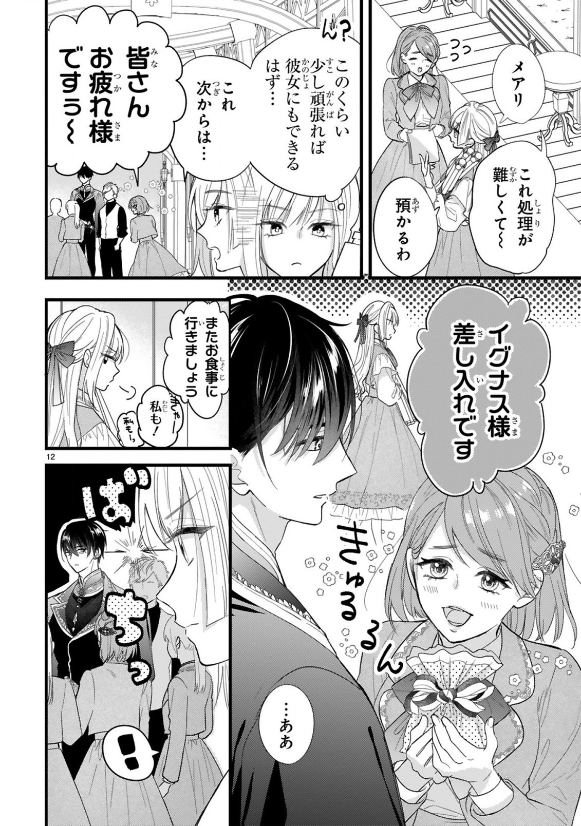 Watashitachi wa Dekitemasen! Chapter 1.1 12ページ