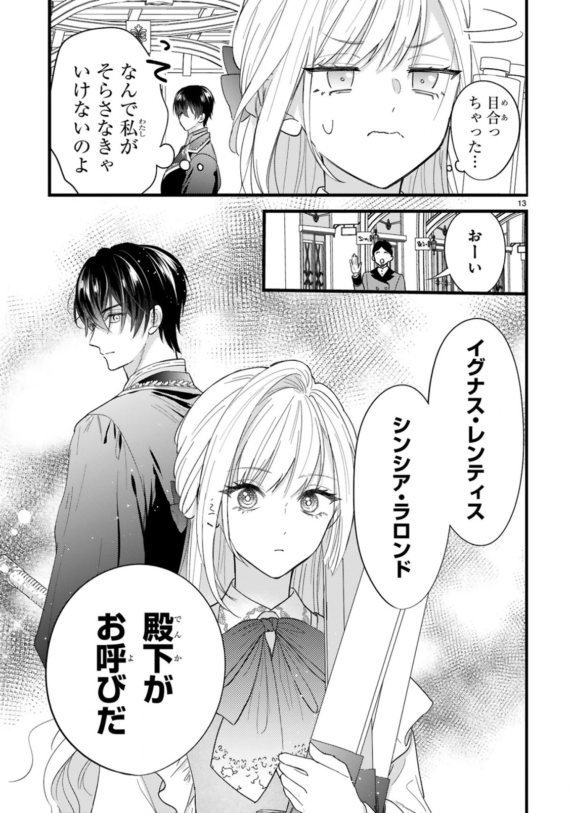 Watashitachi wa Dekitemasen! Chapter 1.1 13ページ