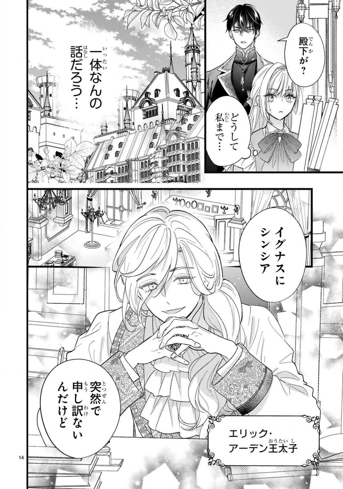 Watashitachi wa Dekitemasen! Chapter 1.1 14ページ