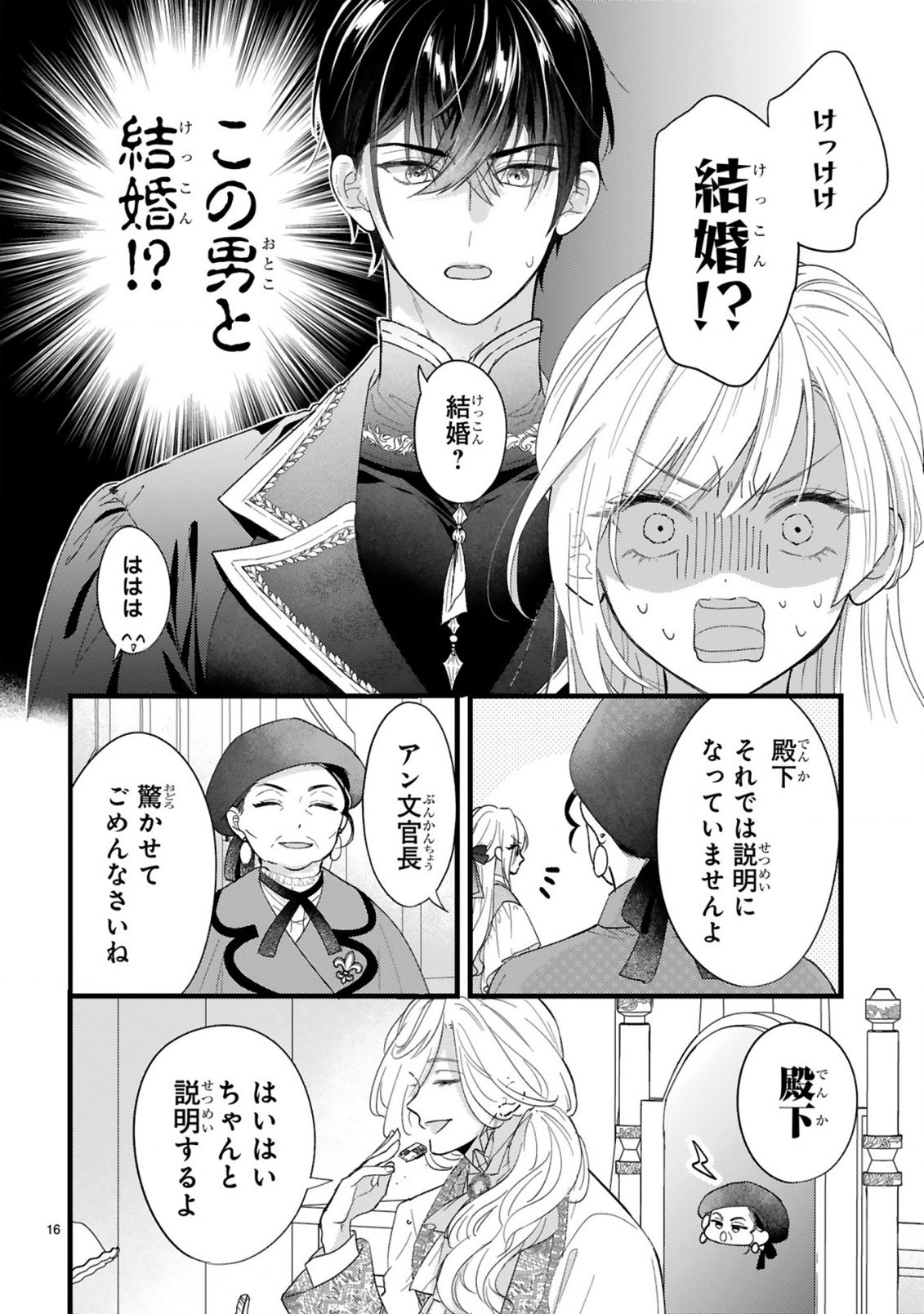 Watashitachi wa Dekitemasen! Chapter 1.1 16ページ