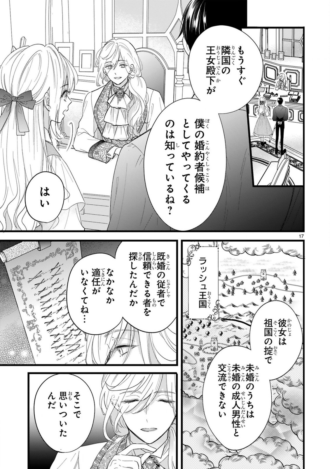 Watashitachi wa Dekitemasen! Chapter 1.1 17ページ