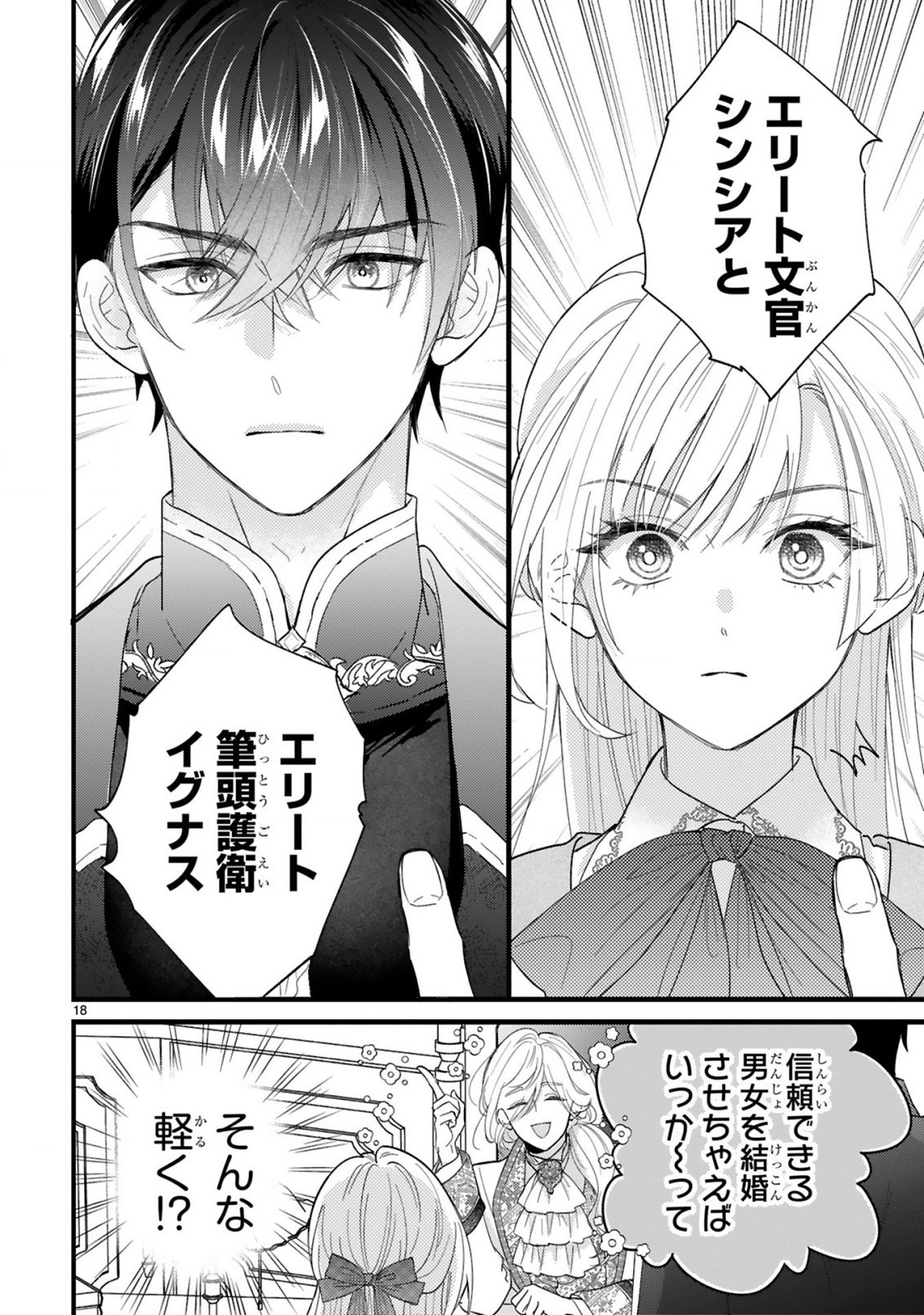 Watashitachi wa Dekitemasen! Chapter 1.1 18ページ