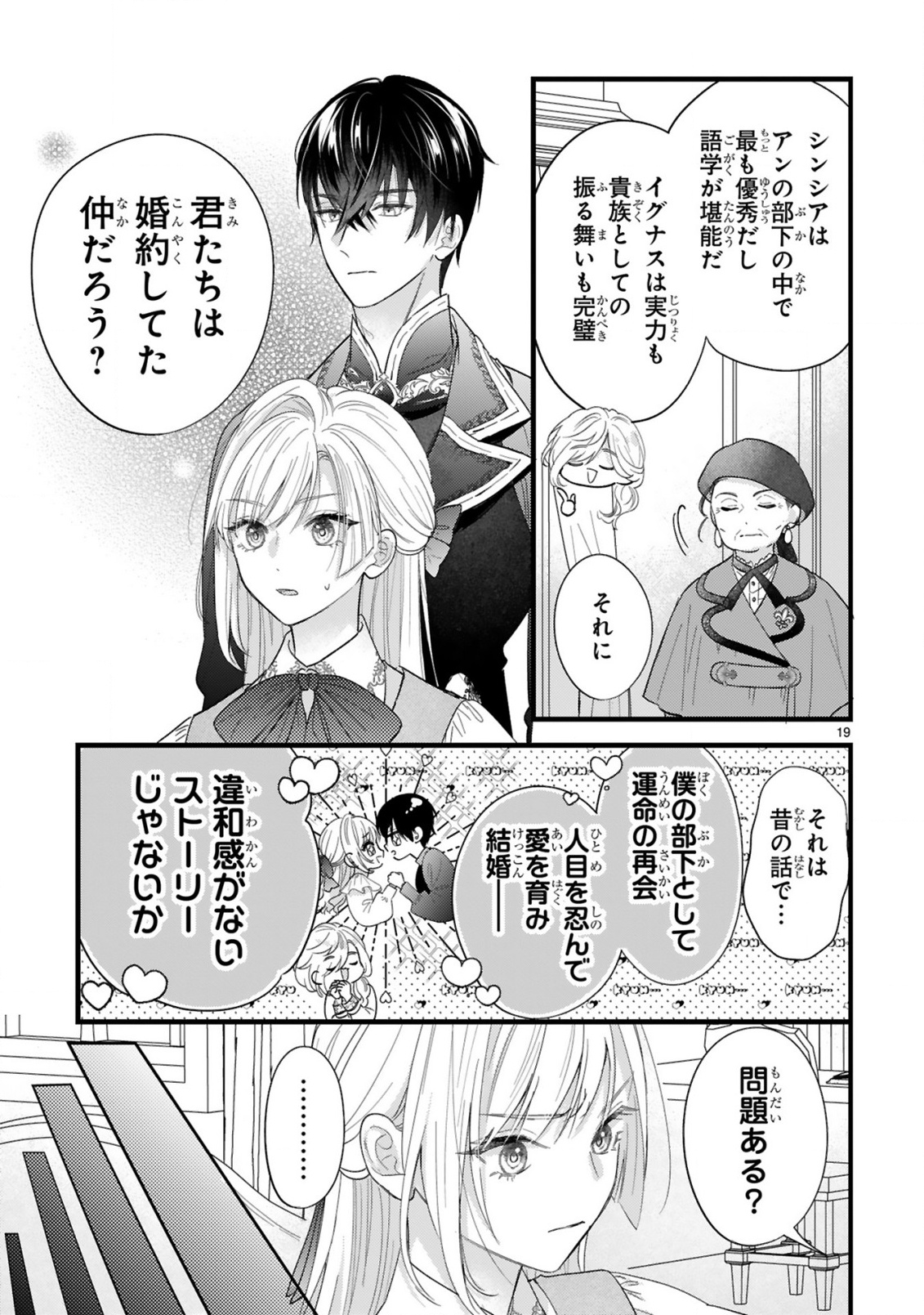 Watashitachi wa Dekitemasen! Chapter 1.1 19ページ