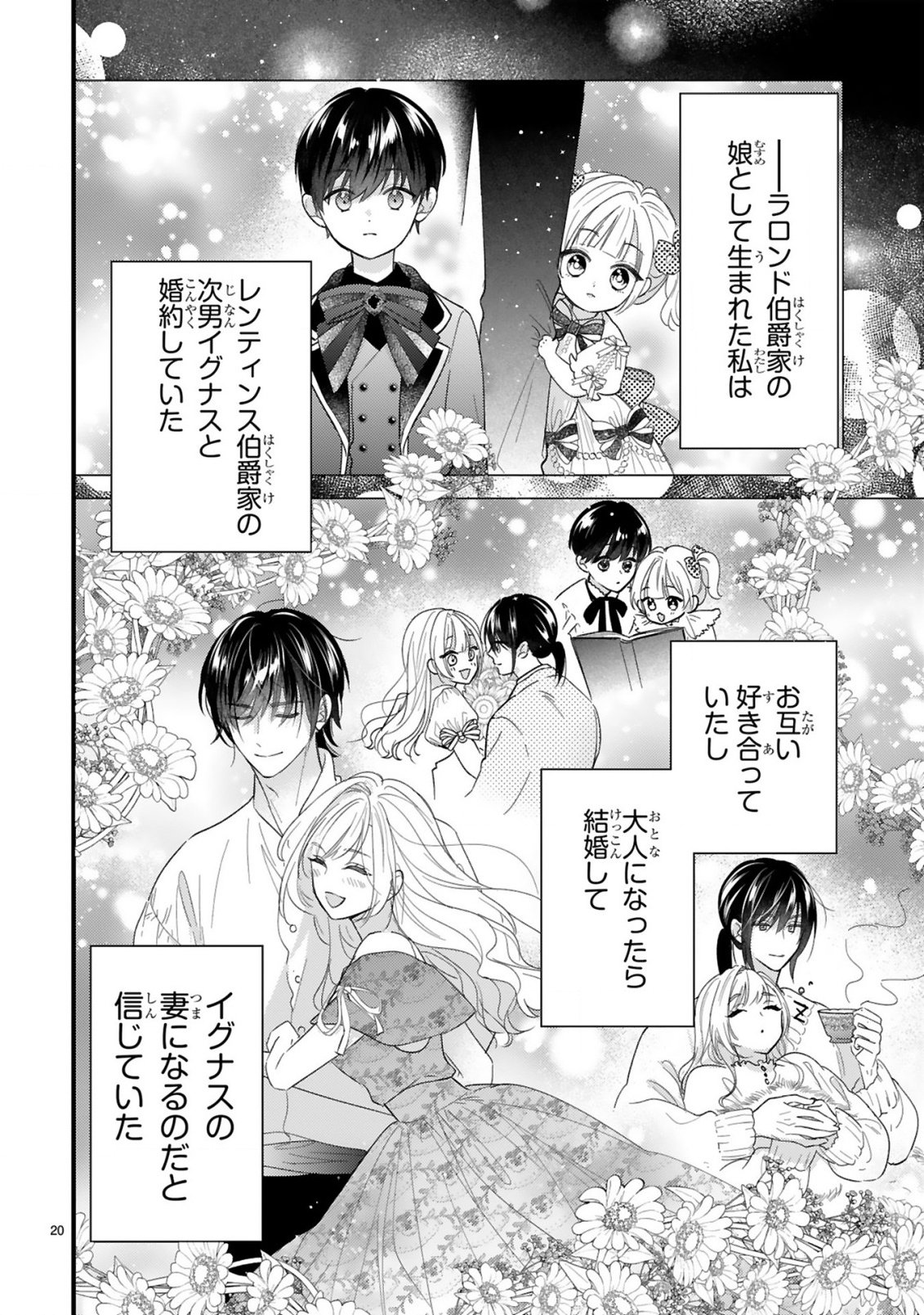 Watashitachi wa Dekitemasen! Chapter 1.1 20ページ