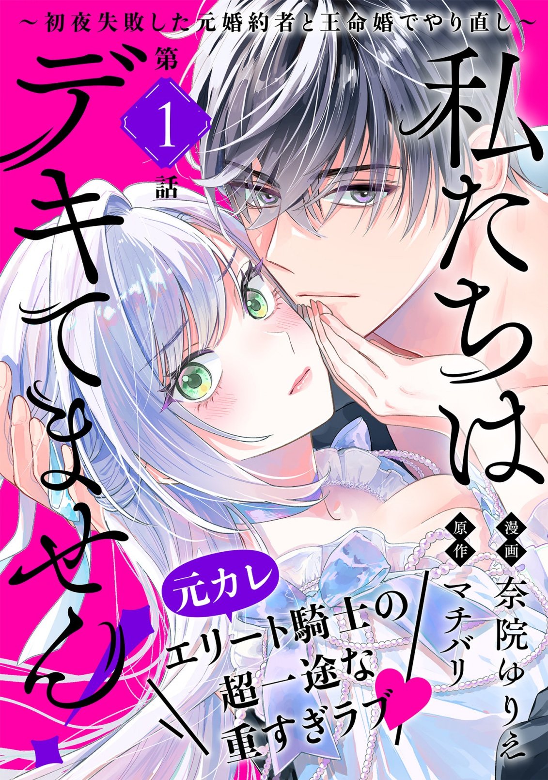 Watashitachi wa Dekitemasen! Chapter 1.1 3ページ