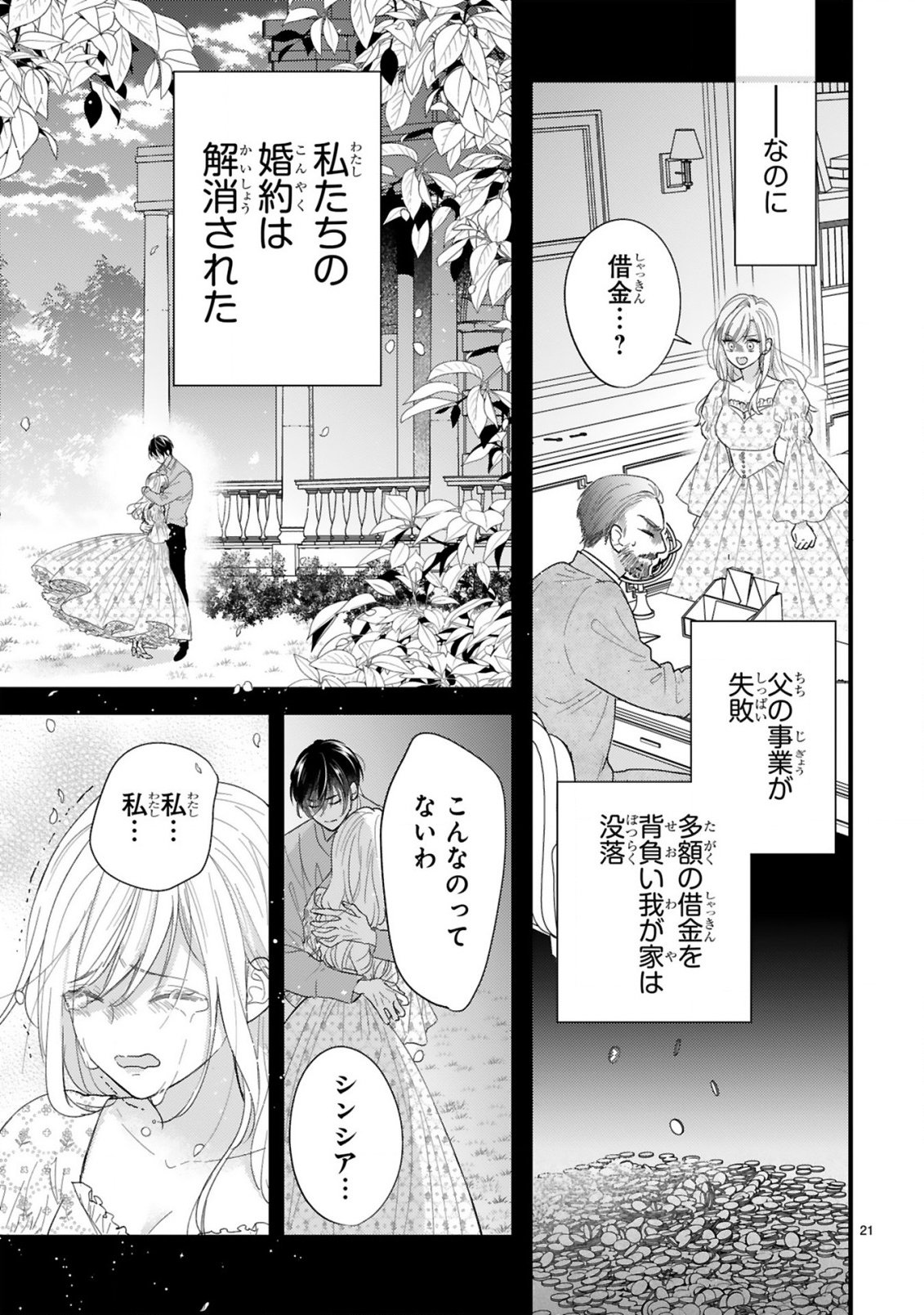 Watashitachi wa Dekitemasen! Chapter 1.1 21ページ