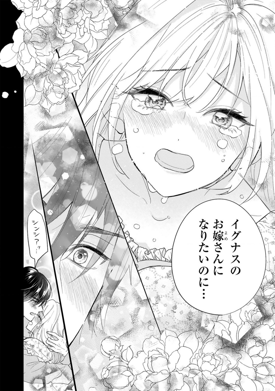 Watashitachi wa Dekitemasen! Chapter 1.1 22ページ