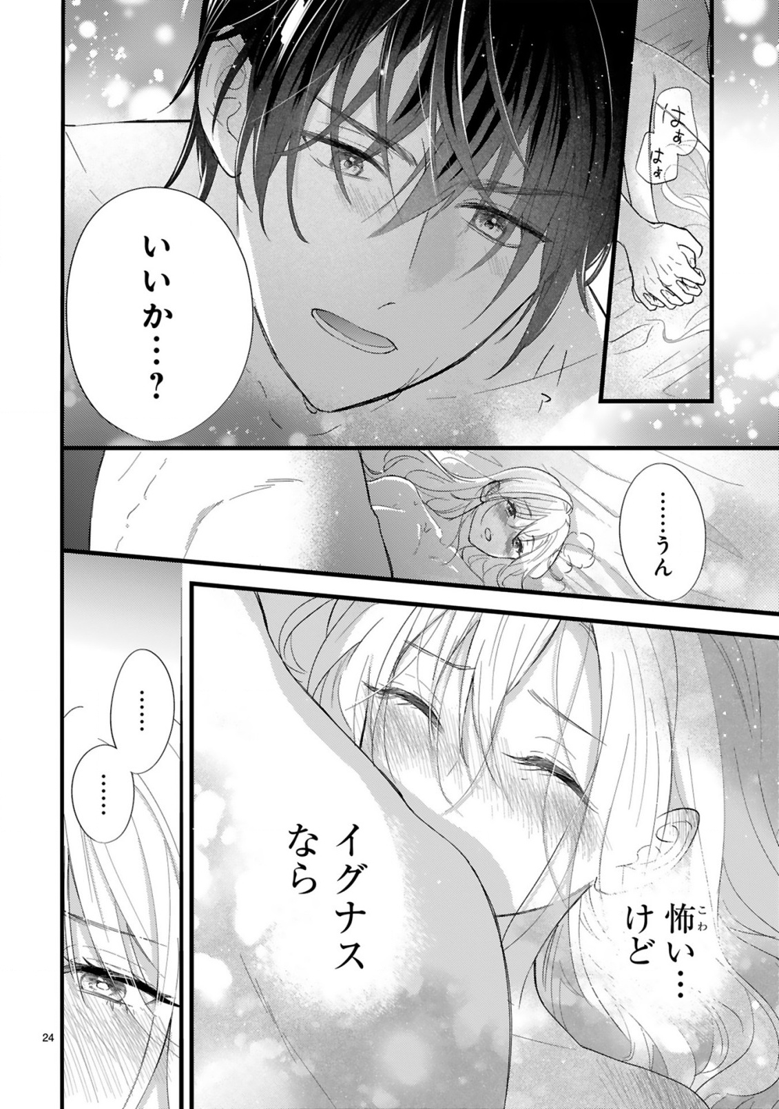 Watashitachi wa Dekitemasen! Chapter 1.1 24ページ