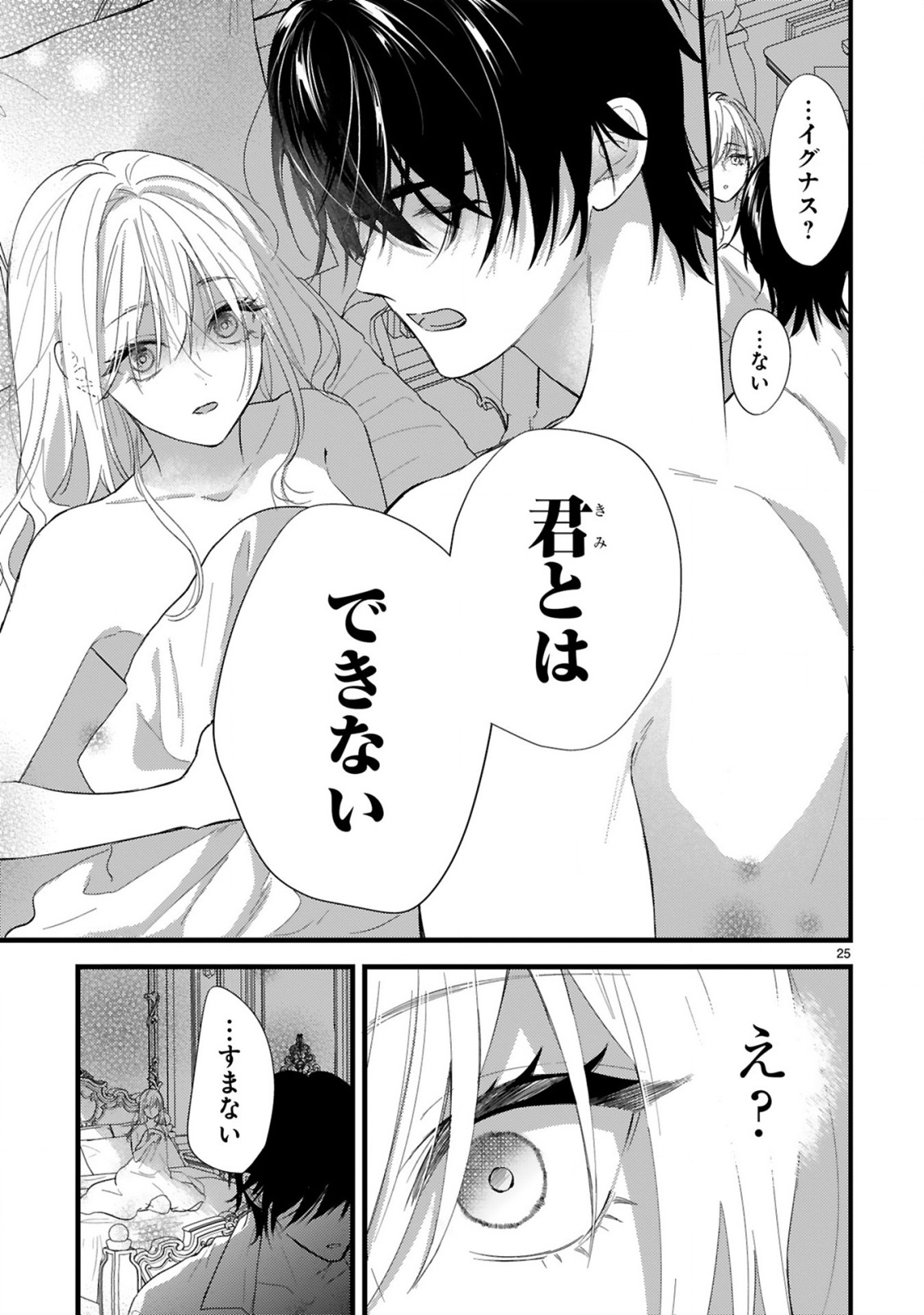 Watashitachi wa Dekitemasen! Chapter 1.1 25ページ