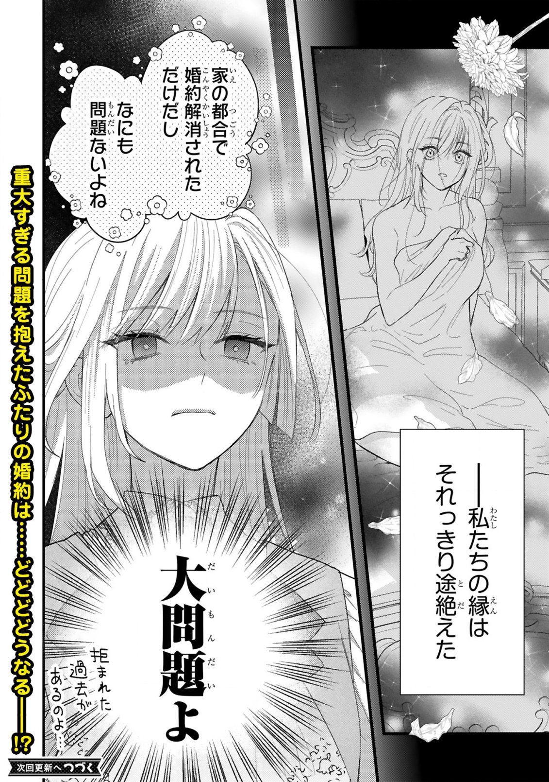 Watashitachi wa Dekitemasen! Chapter 1.1 26ページ