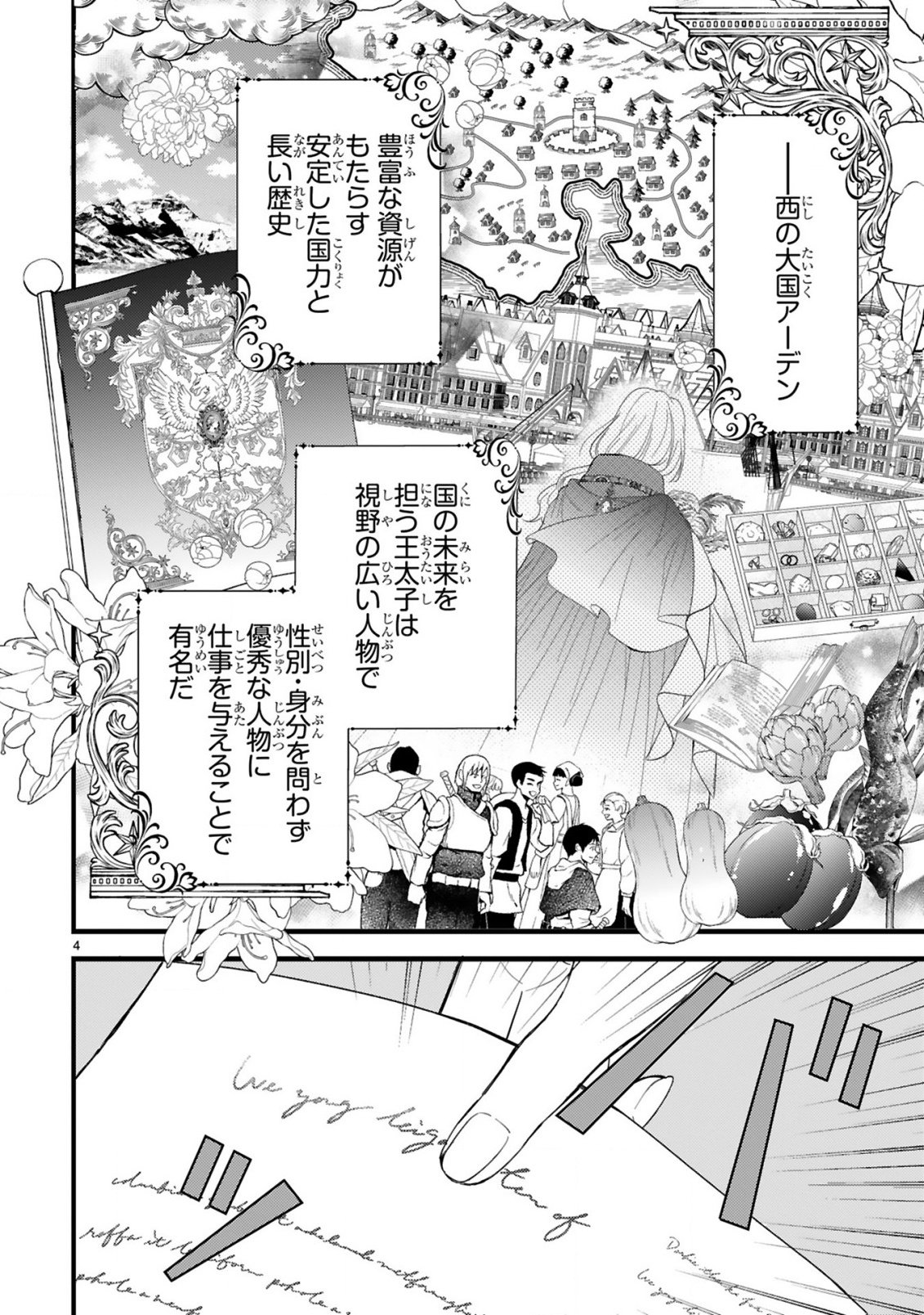 Watashitachi wa Dekitemasen! Chapter 1.1 4ページ