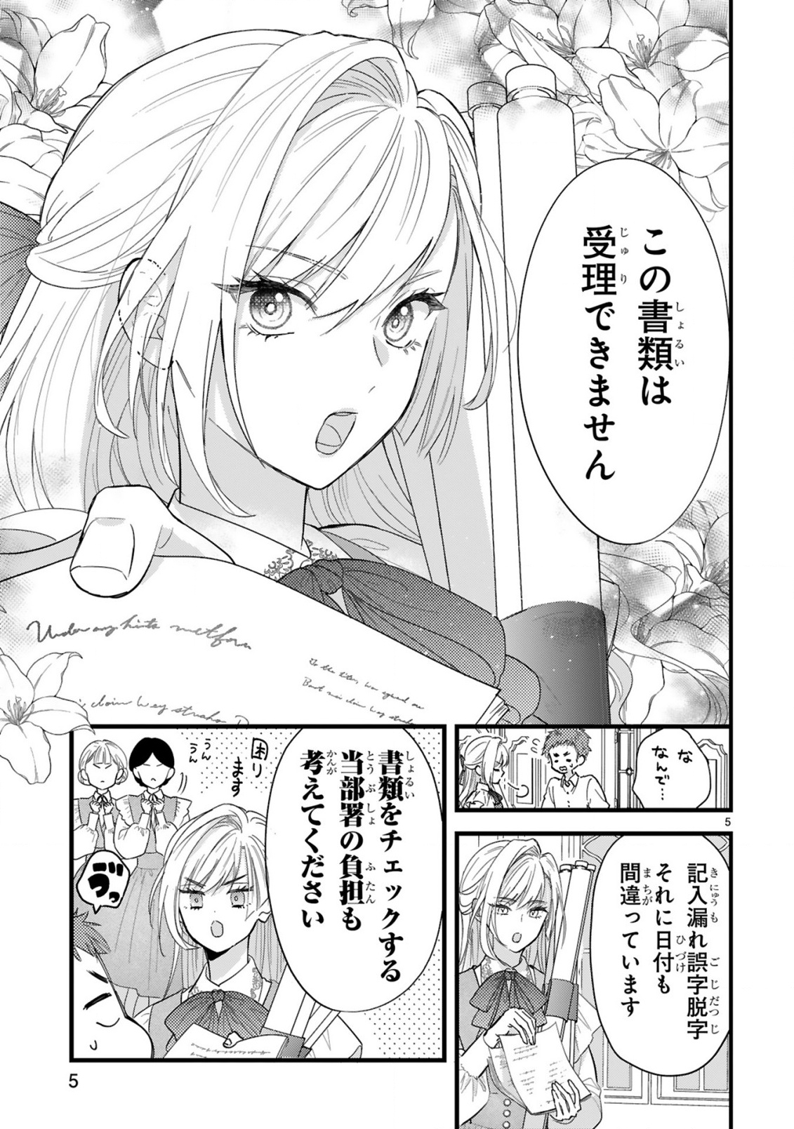 Watashitachi wa Dekitemasen! Chapter 1.1 5ページ