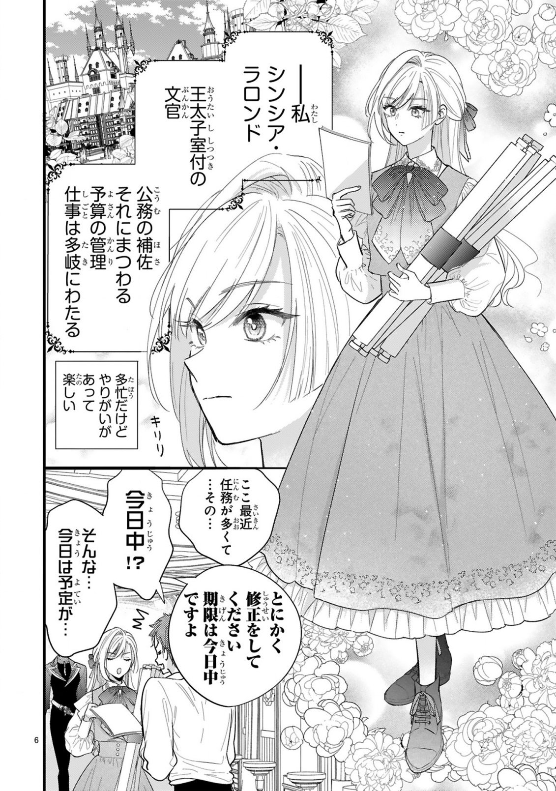 Watashitachi wa Dekitemasen! Chapter 1.1 6ページ