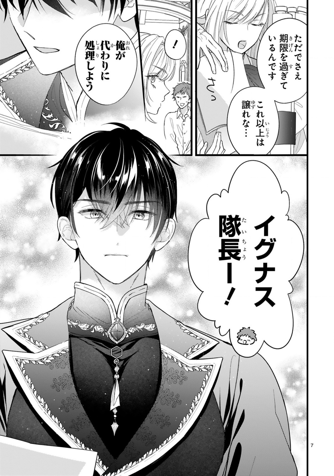 Watashitachi wa Dekitemasen! Chapter 1.1 7ページ