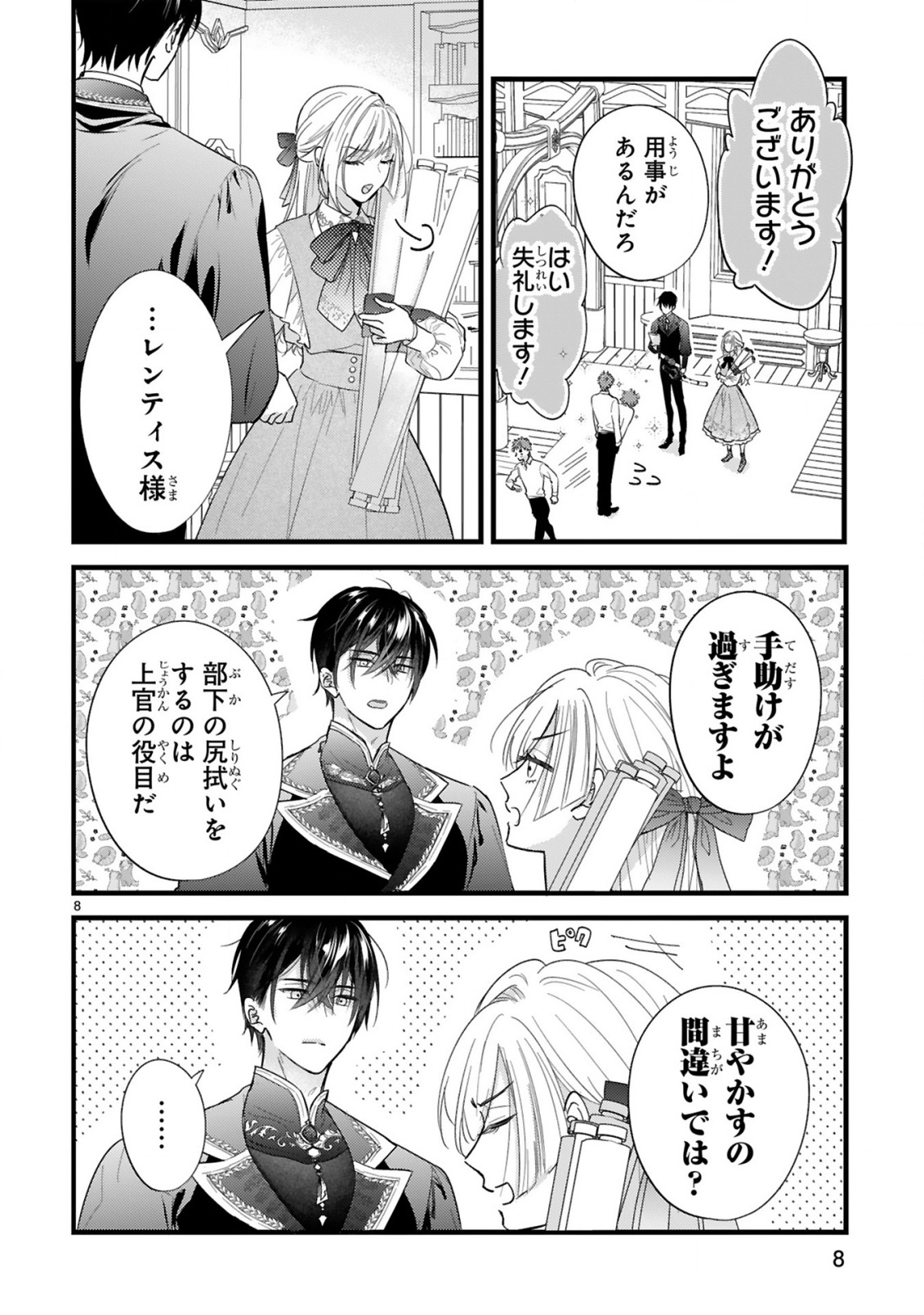 Watashitachi wa Dekitemasen! Chapter 1.1 8ページ
