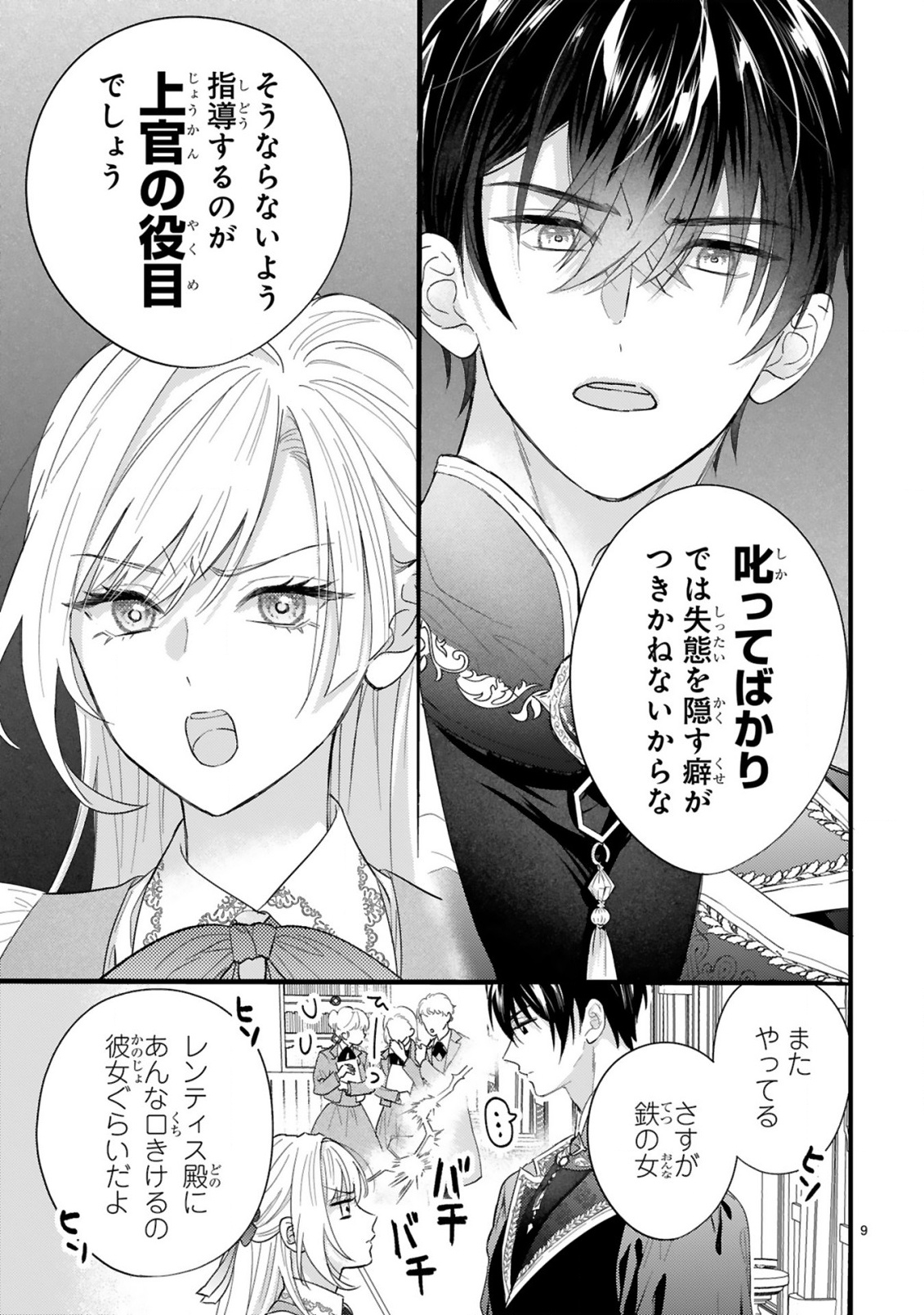 Watashitachi wa Dekitemasen! Chapter 1.1 9ページ