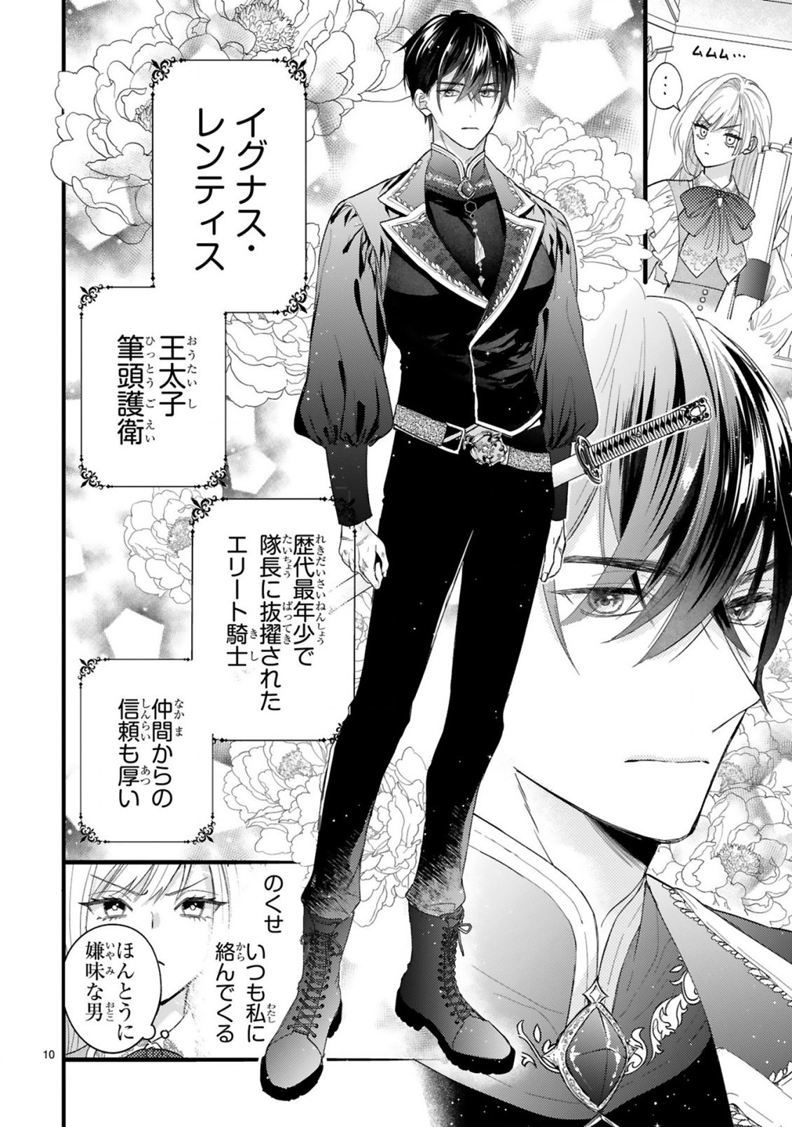 Watashitachi wa Dekitemasen! Chapter 1.1 10ページ