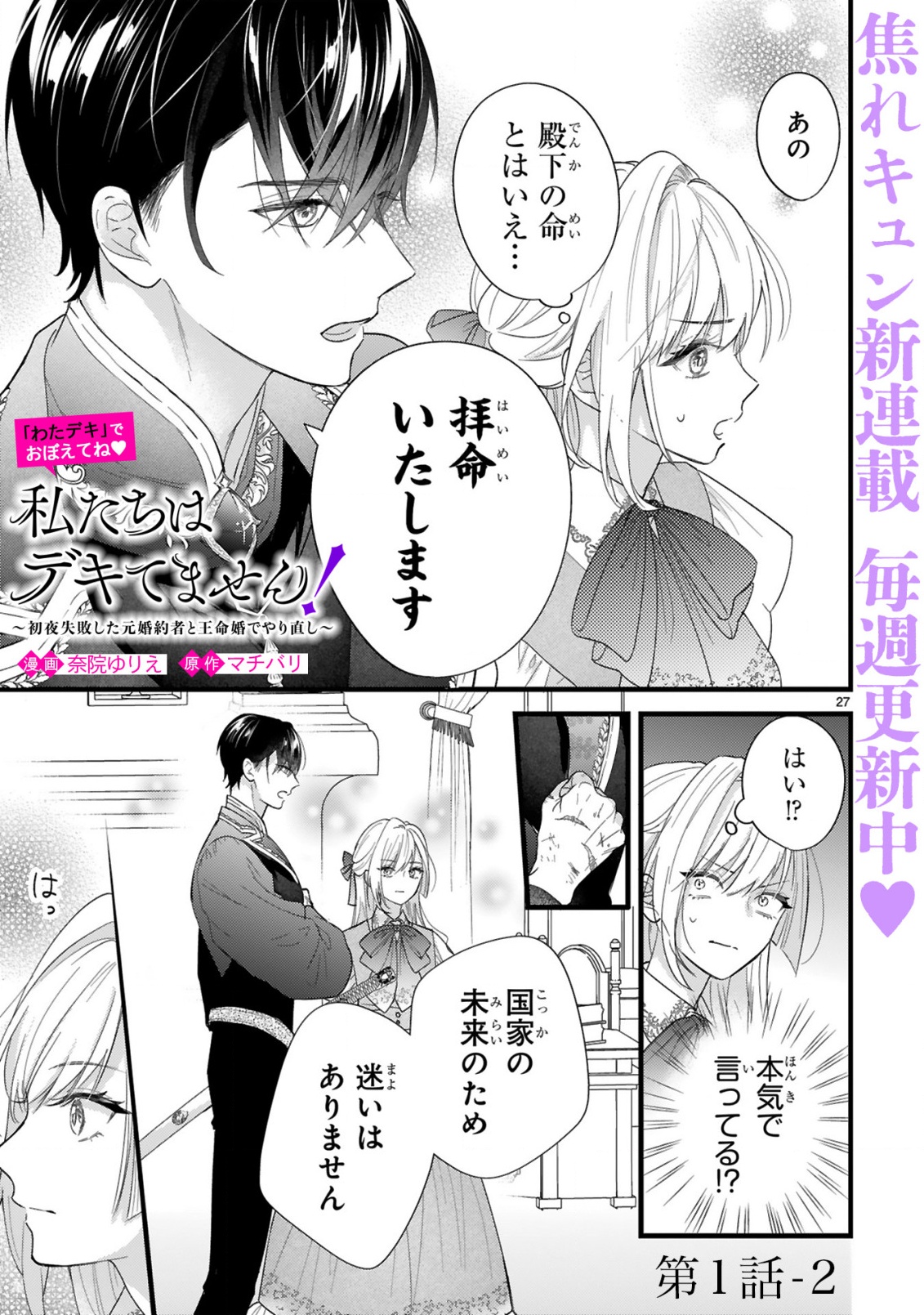 Watashitachi wa Dekitemasen! Chapter 1.2 1ページ