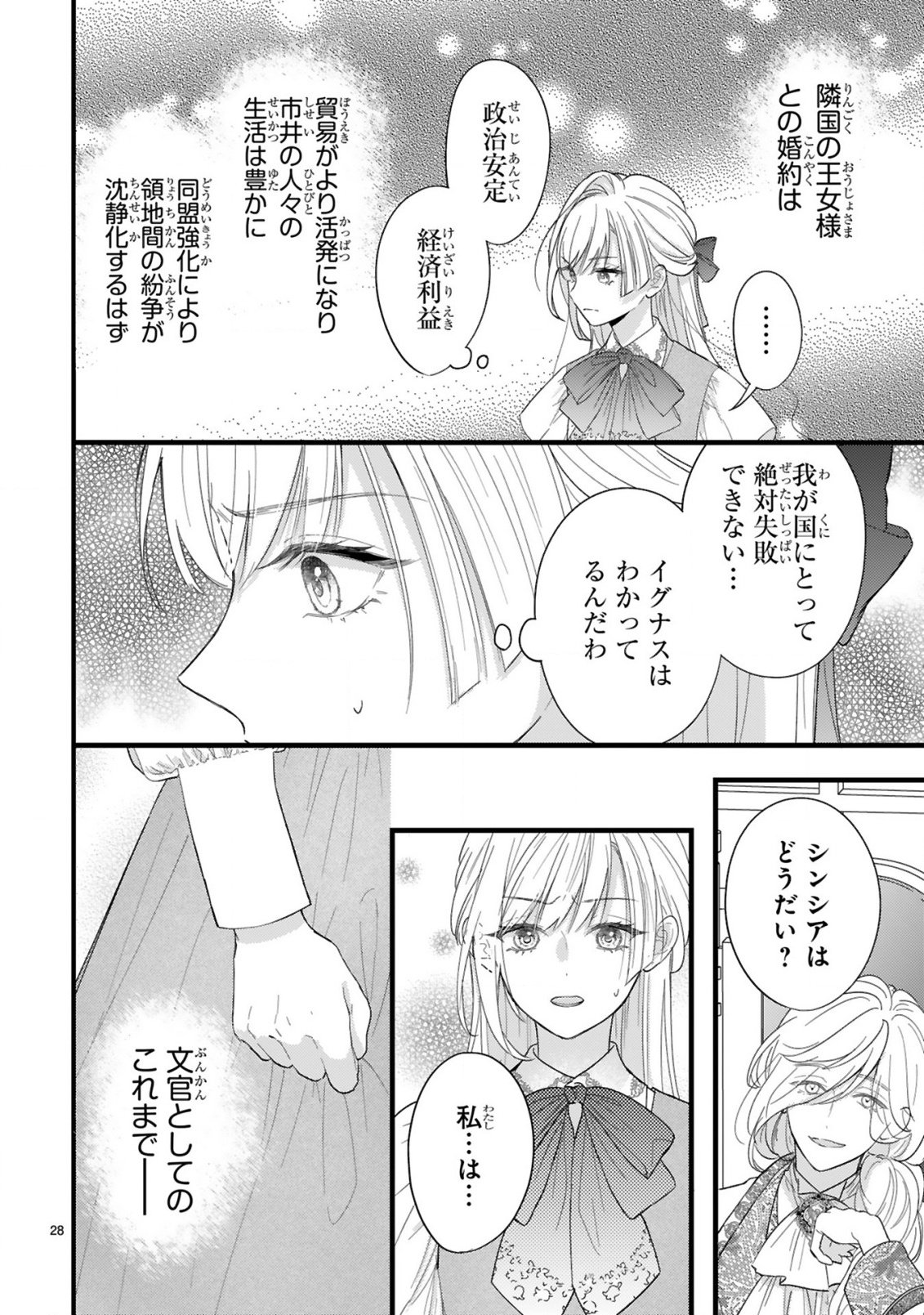 Watashitachi wa Dekitemasen! Chapter 1.2 2ページ